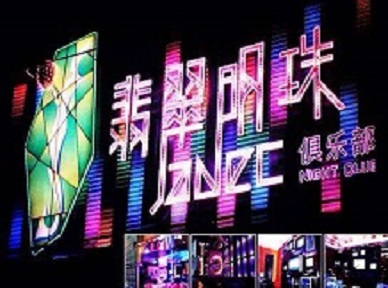 海安哪里荤的KTV男模女漂亮多-翡翠明珠KTV好玩会所体验