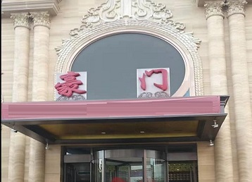 海安哪个KTV少爷最好玩-豪门国际KTV消费少爷服务点评